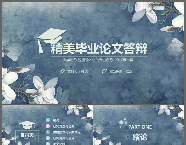 墨绿色水墨精美大气毕业论文答辩PPT模板