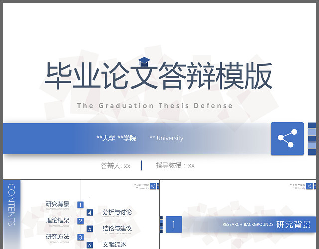 完整框架通用毕业论文答辩动态PPT模板