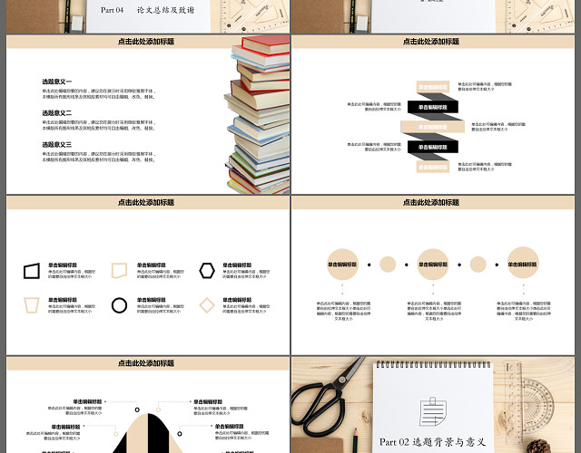 建筑设计师论文答辩毕业答辩PPT模板