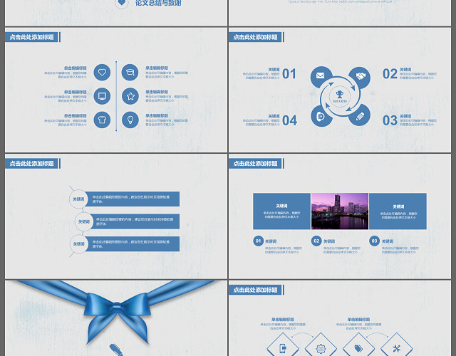 蝴蝶结清新蓝毕业论文答辩PPT模板