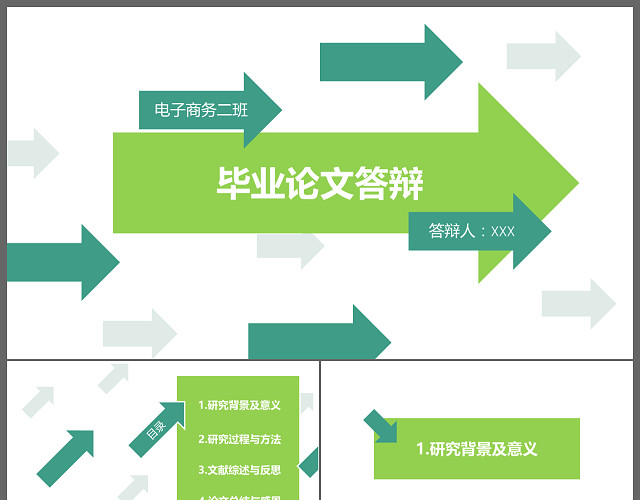创意扁平化毕业论文答辩开题报告静态PPT模板