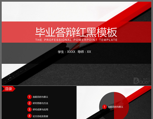 大气精美框架完整毕业论文答辩学术研究PPT模板