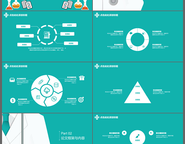 最新生物医学医疗清新毕业答辩论文PPT模板