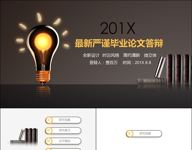 最新严谨毕业论文答辩