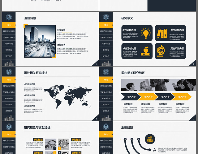 土木工程专业论文答辩黄色通用PPT模板