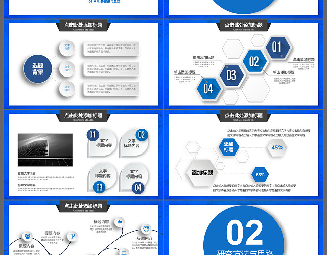 简约实用论文答辩PPT模板