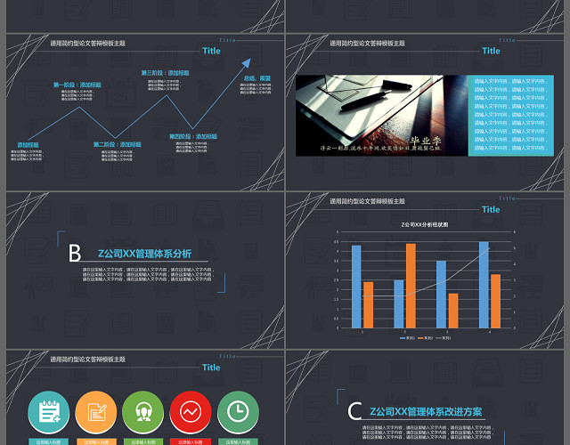 灰酷线条简约型论文答辩PPT模板