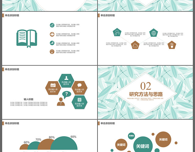 创意清新大学生毕业论文答辩PPT模板