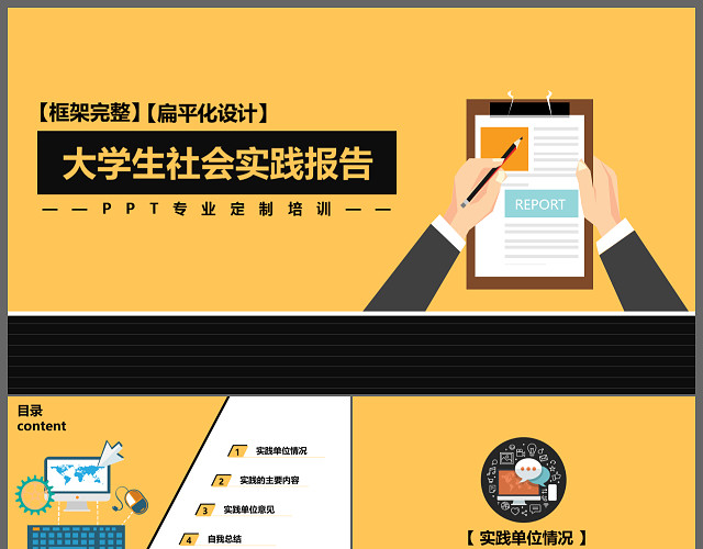 卡通黑板手绘教育答辩粉笔效果多用PPT模板