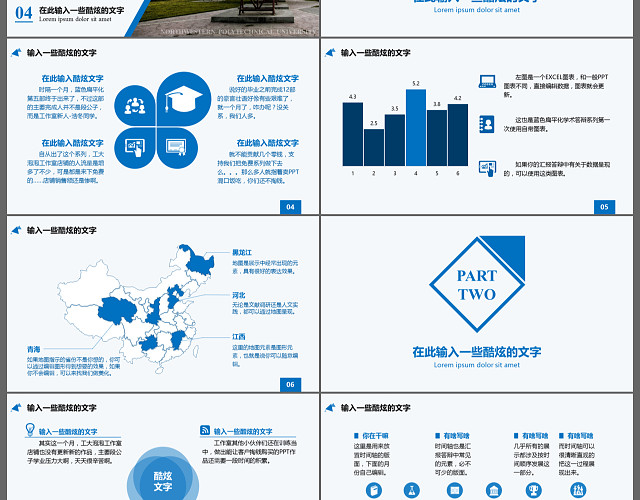 蓝色扁平化毕业答辩通用PPT模板