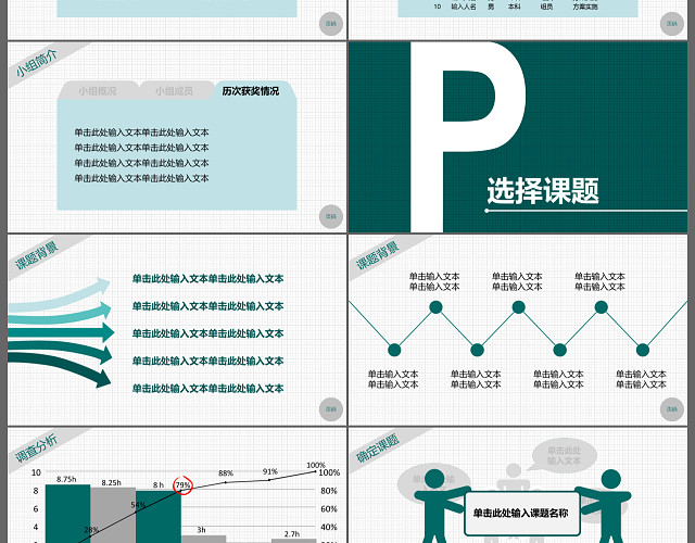 绿色清新简约毕业论文答辩PPT模板