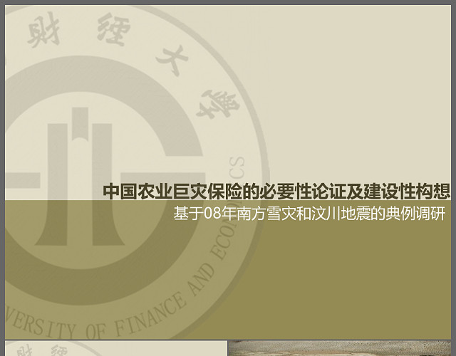 完整框架土木建筑设计毕业论文答辩开题报告PPT模板