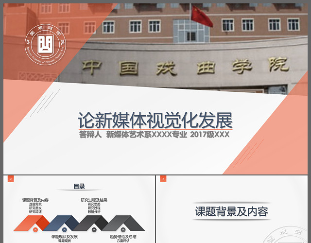 经典简洁毕业论文答辩毕业设计PPT模板
