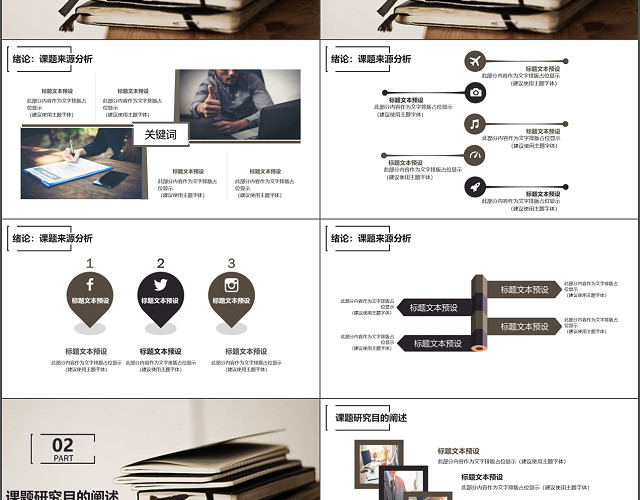 简约学术汇报论文汇报PPT