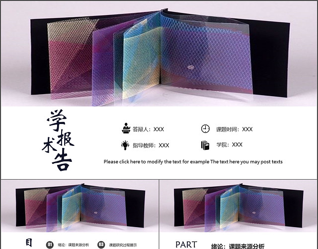 简约书本学术汇报答辩PPT