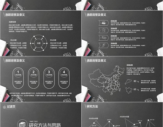 黑板风大学生论文答辩开题报告答辩汇报毕业设计动态PPT模板