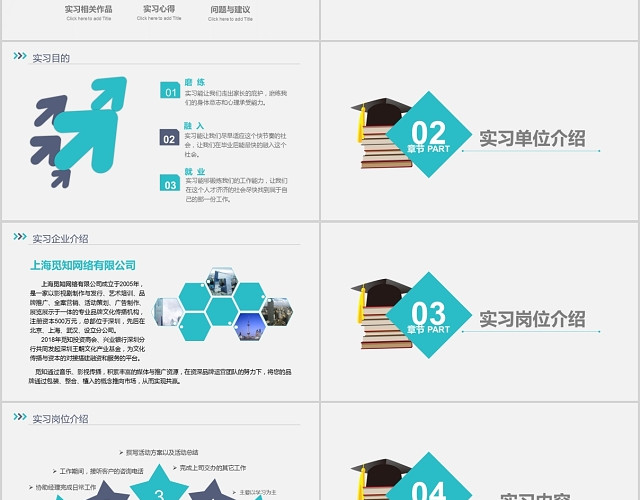 蓝色大气大学生实习答辩PPT模板