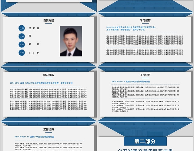 蓝色大气商务博士入学复试报告PPT模板