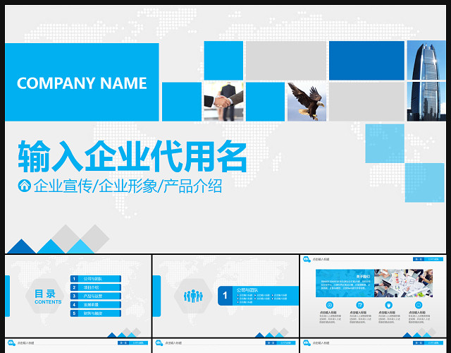 大气简约企业公司简介PPT产品介绍PPT
