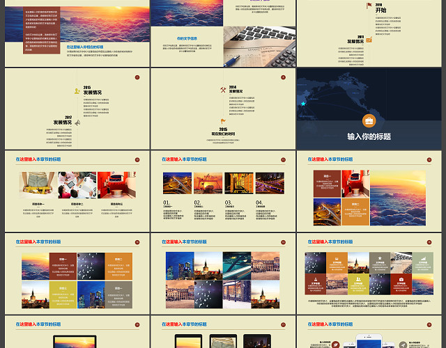 精美晚霞通用商务总结PPT模板