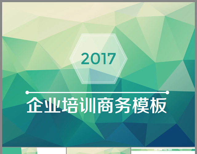 欧美清新淡雅企业培训商务PPT模板