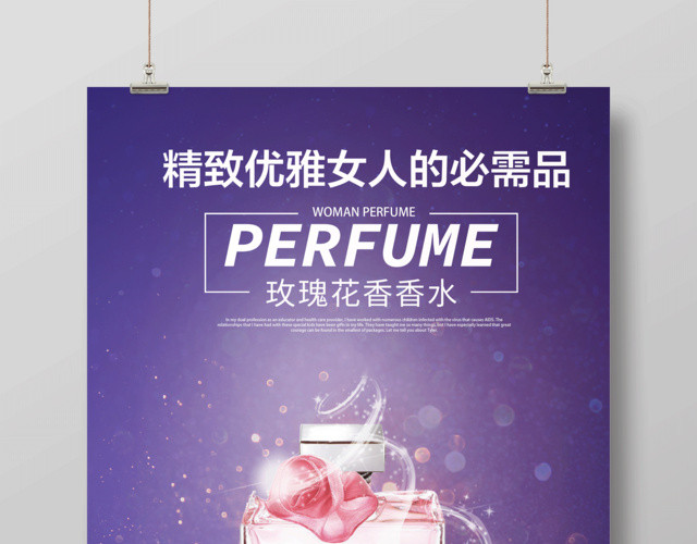 香水海报玫瑰花香水海报设计