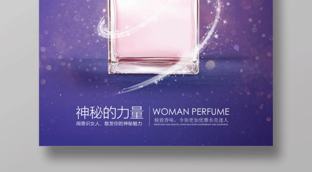 香水海报玫瑰花香水海报设计