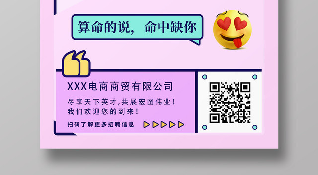 寻人启事招聘啦加入我们海报设计