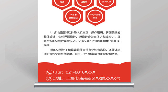 UI培训中心招生宣传易拉宝X展架
