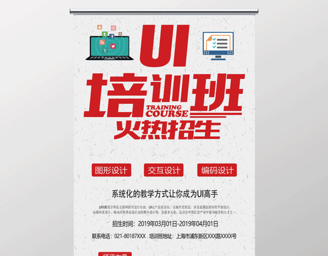 UI培训班火热招生易拉宝X展架