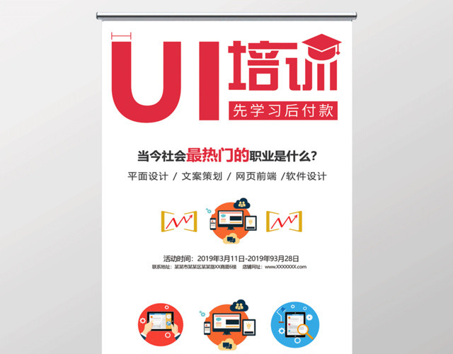 UI培训学校宣传招生X展架易拉宝