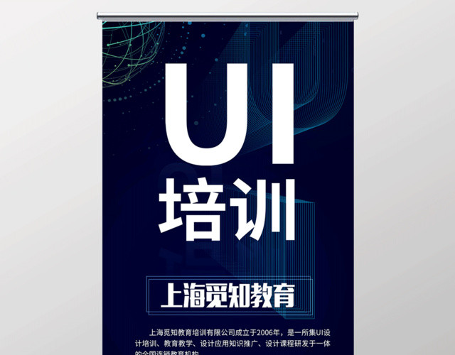 UI培训教育宣传招生易拉宝X展架
