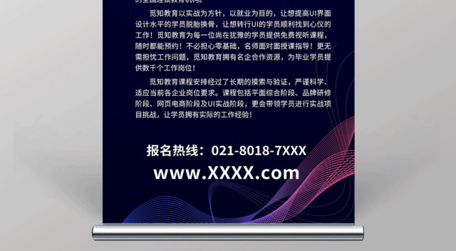 UI培训教育宣传招生易拉宝X展架