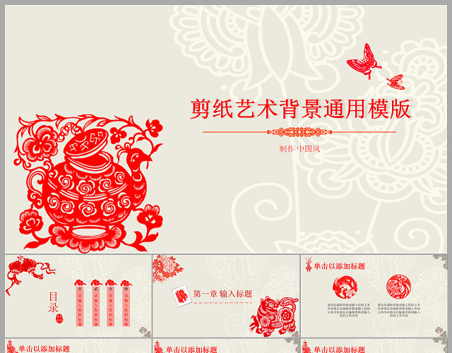 红色中国传统文化剪纸年终总结PPT模板