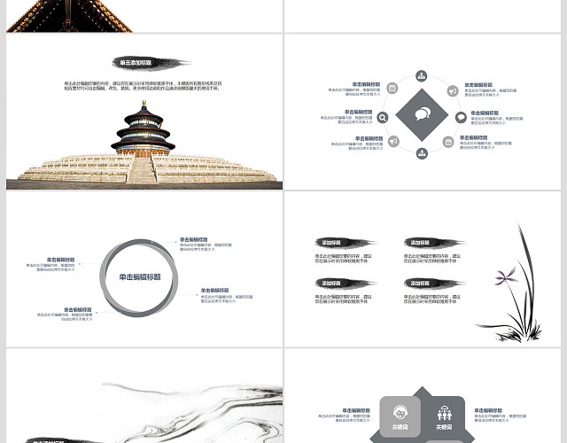 极简中国风古韵总结计划PPT模板