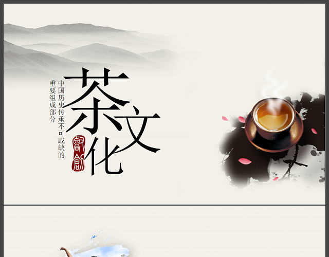 中国风茶道茶文化与养生PPT模板