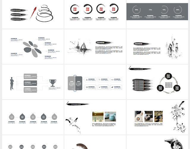 水墨中国风PPT模板