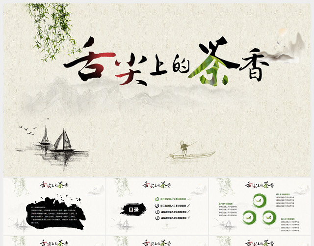 中国风动态茶叶PPT模板