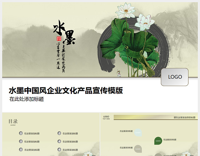 简约淡雅古香古色中国风PPT动态模板