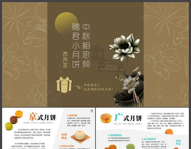 中国传统节日精美大气中国风动态PPT模板