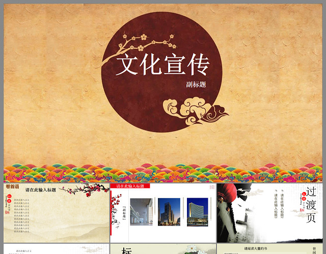 淡雅水墨中国风企业文化宣传PPT模板