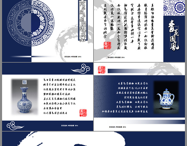 青花瓷传统文化中国风PPT模板