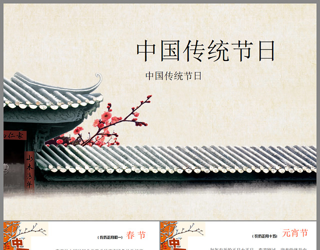 水墨动态中国风中国传统节日传统文化中秋节PPT模板
