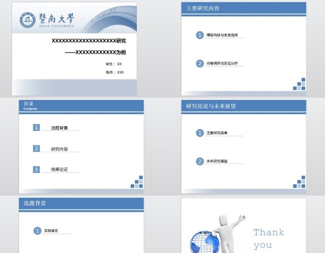 简洁型论文答辩PPT模板