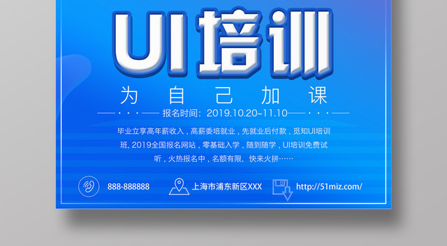 UI培训为自己加课培训班宣传扁平卡通海报