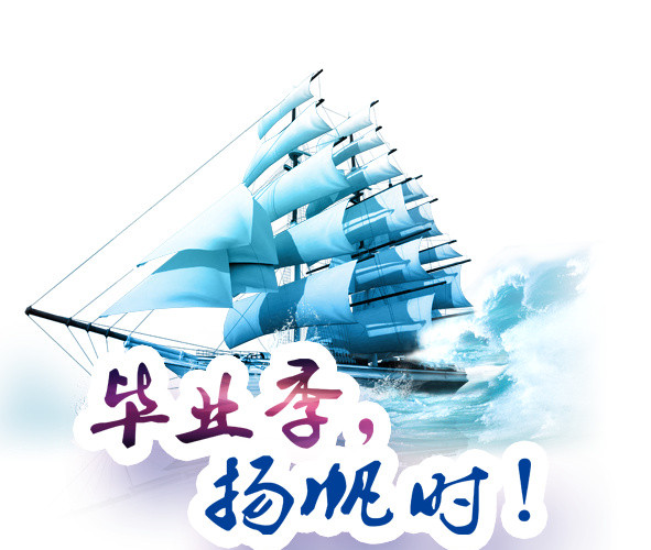 精美的船元素素材