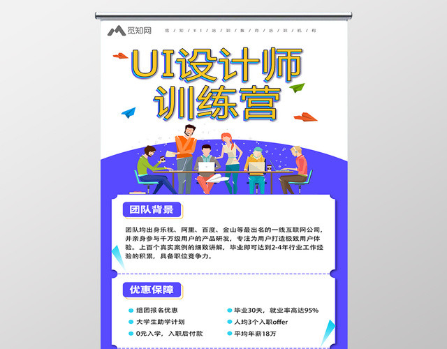 UI设计师训练营UI培训班简介简约扁平海报展板