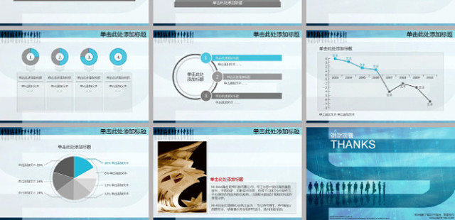 经典蓝色动态商务PPT模板