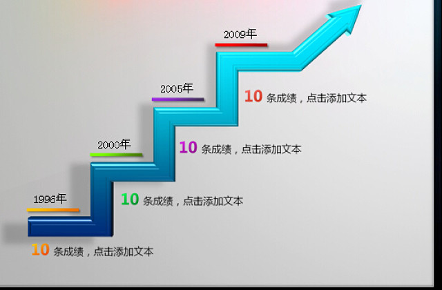 箭头阶梯PPT模板