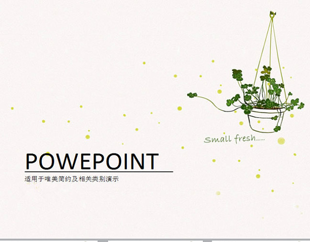 简约PPT